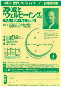 世界ｱﾙﾂﾊｲﾏｰﾃﾞｰ記念講演会案内